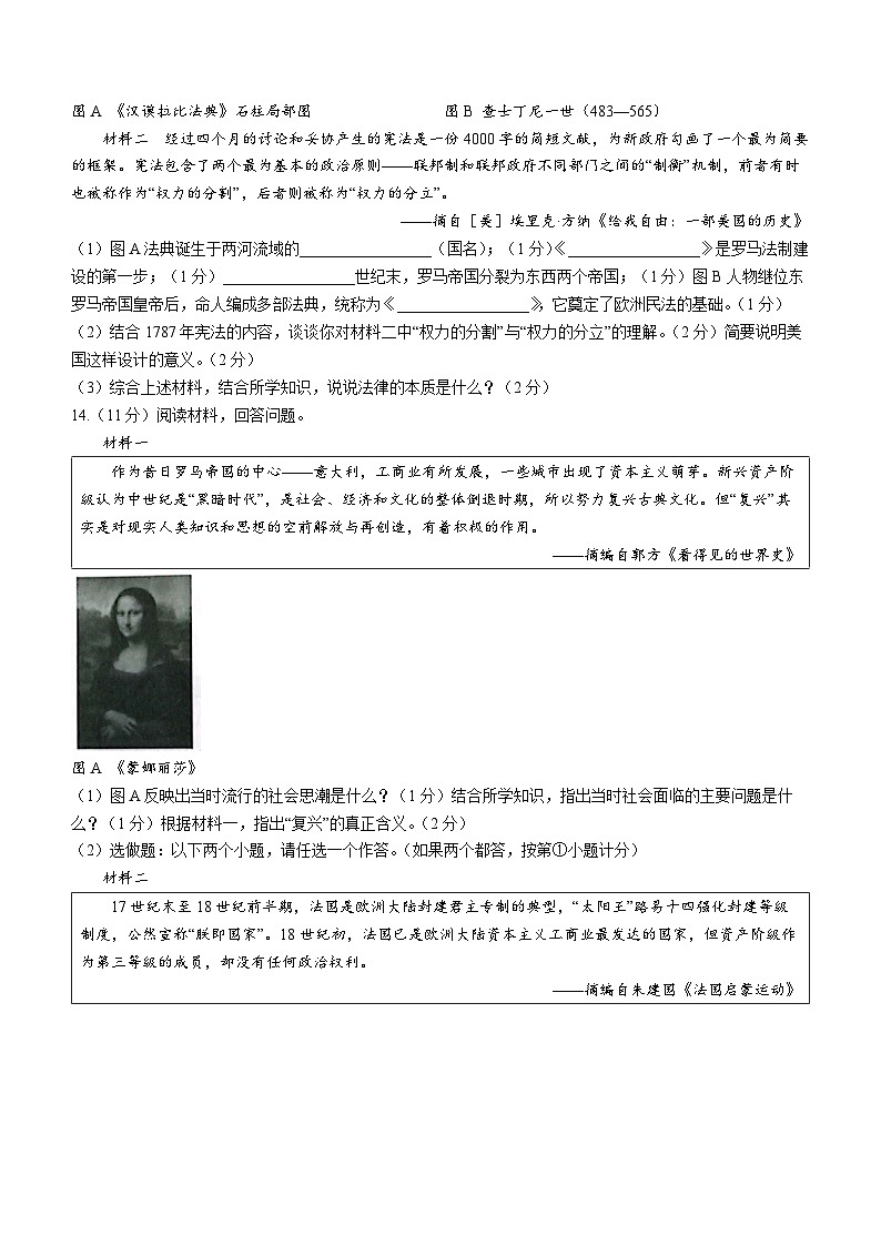 陕西省延安市富县部分学校2023-2024学年九年级上学期第三阶段创新作业历史试题（含答案）第3页