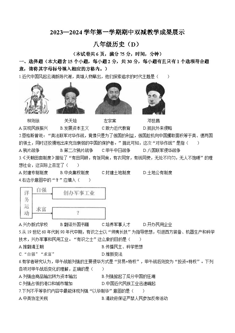 山西省忻州地区2023-2024学年八年级上学期期中双减效果历史试卷01