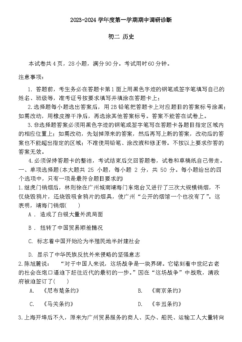广东省广州市白云中学2023-2024学年八年级上学期期中历史试题01