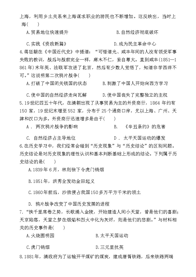 广东省广州市白云中学2023-2024学年八年级上学期期中历史试题02