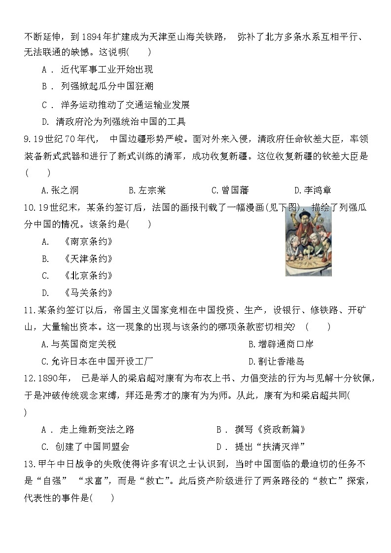 广东省广州市白云中学2023-2024学年八年级上学期期中历史试题03