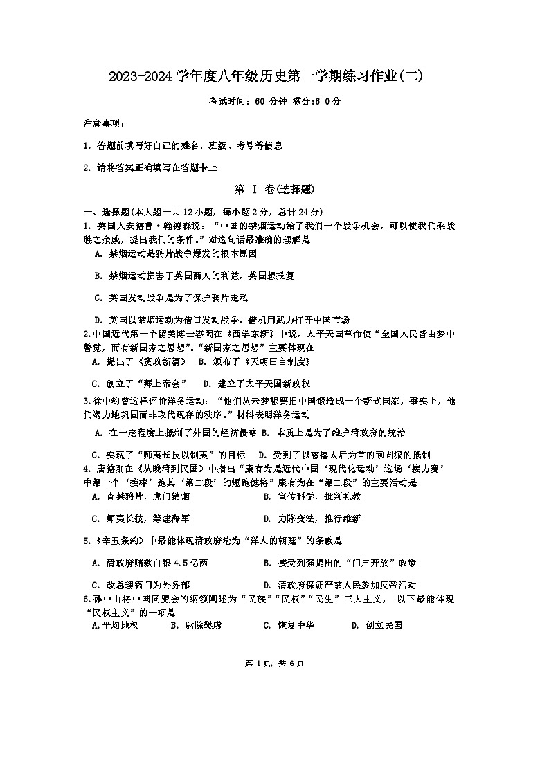 陕西省西安市五环中学2023~2024学年八年级上学期期中历史试题第1页