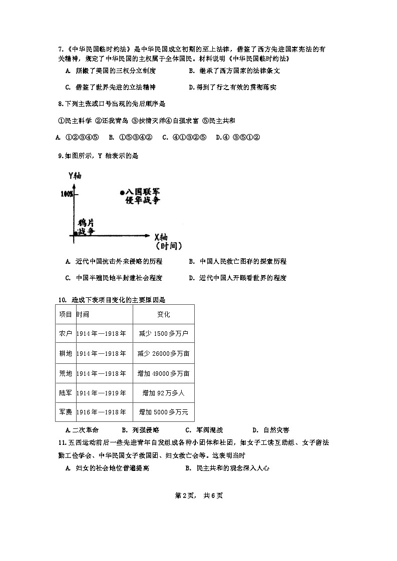 陕西省西安市五环中学2023~2024学年八年级上学期期中历史试题第2页