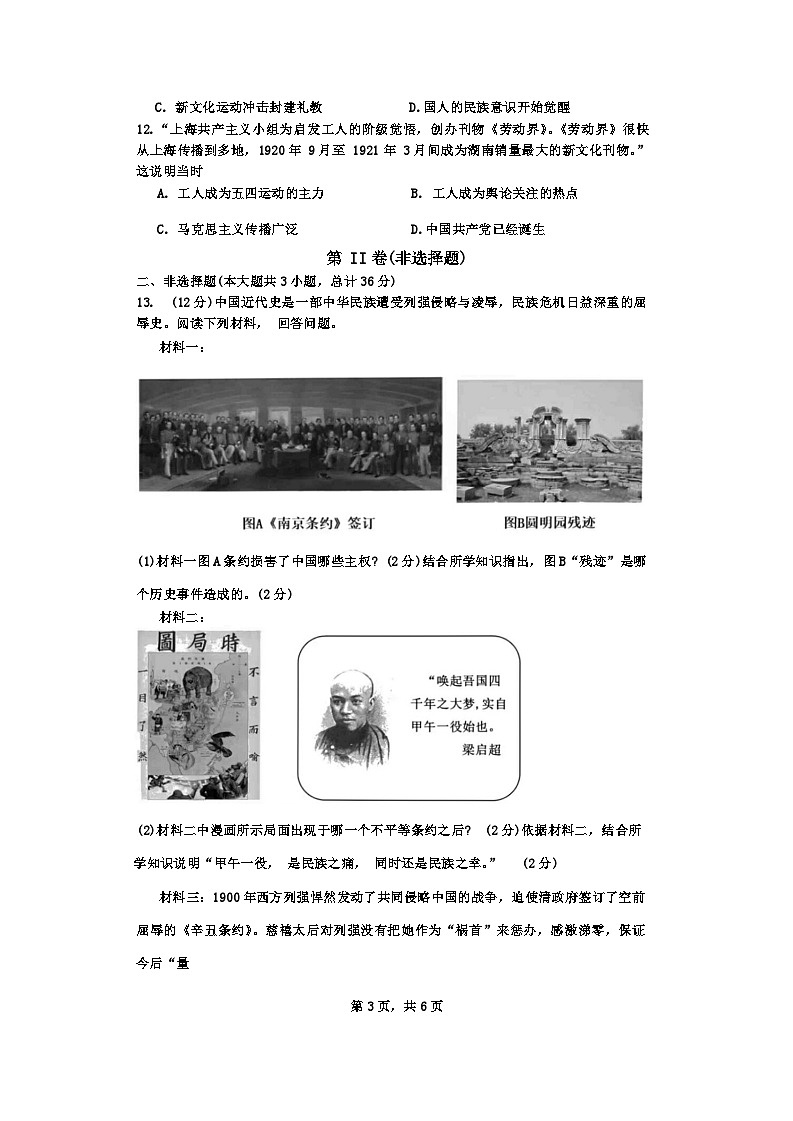 陕西省西安市五环中学2023~2024学年八年级上学期期中历史试题第3页