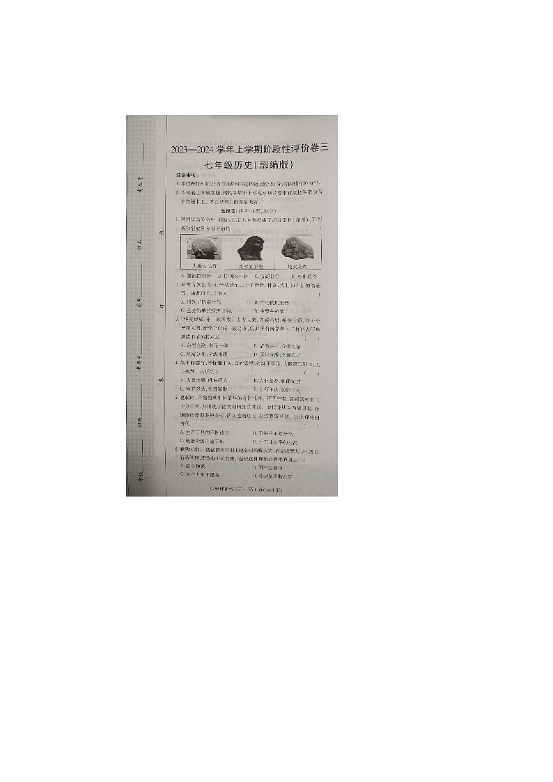 河南省商丘市实验中学2023-2024学年七年级上学期12月月考历史试题第1页