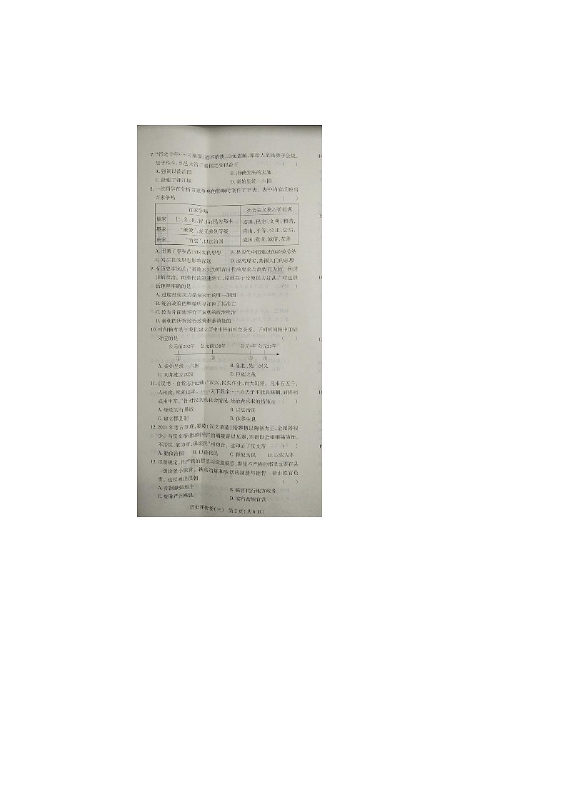 河南省商丘市实验中学2023-2024学年七年级上学期12月月考历史试题第2页