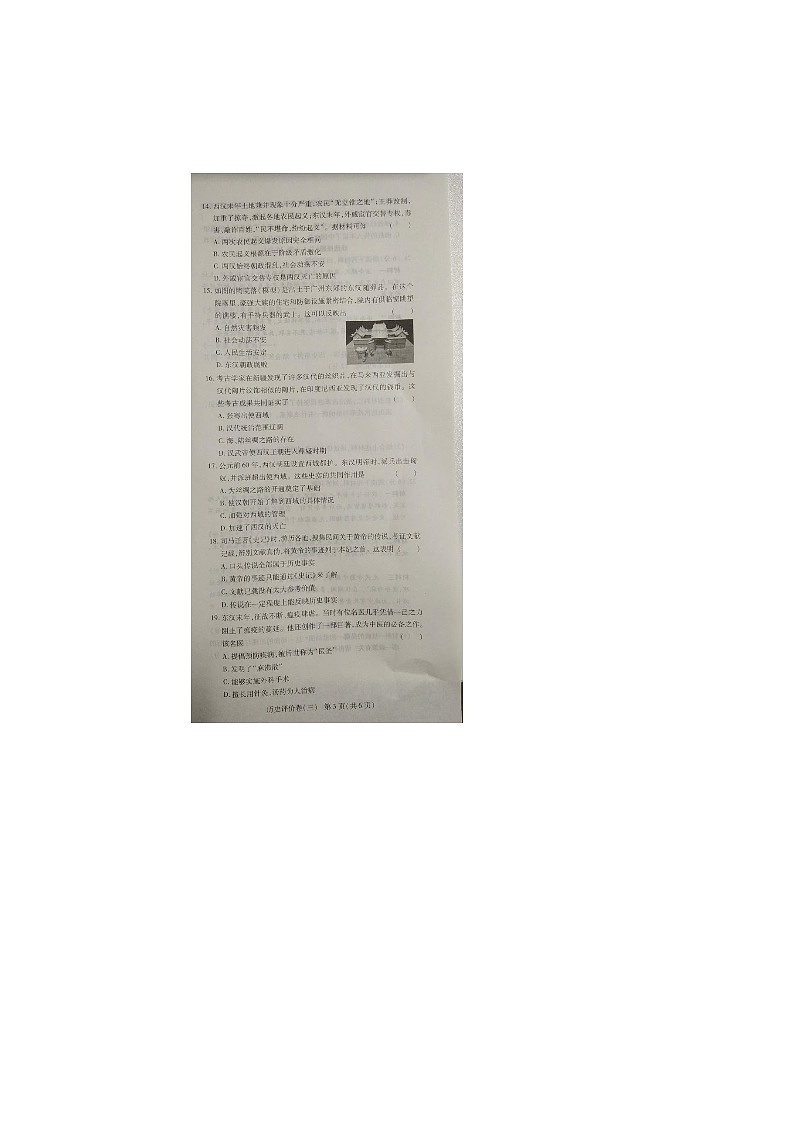 河南省商丘市实验中学2023-2024学年七年级上学期12月月考历史试题第3页