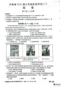 河南省邓州市小杨营乡中学2023-2024学年九年级上学期12月月考历史试题