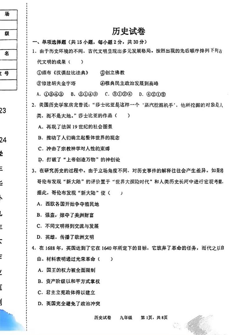 辽宁省鞍山市2023-2024学年部编版九年级上学期12月限时训练历史试题第1页