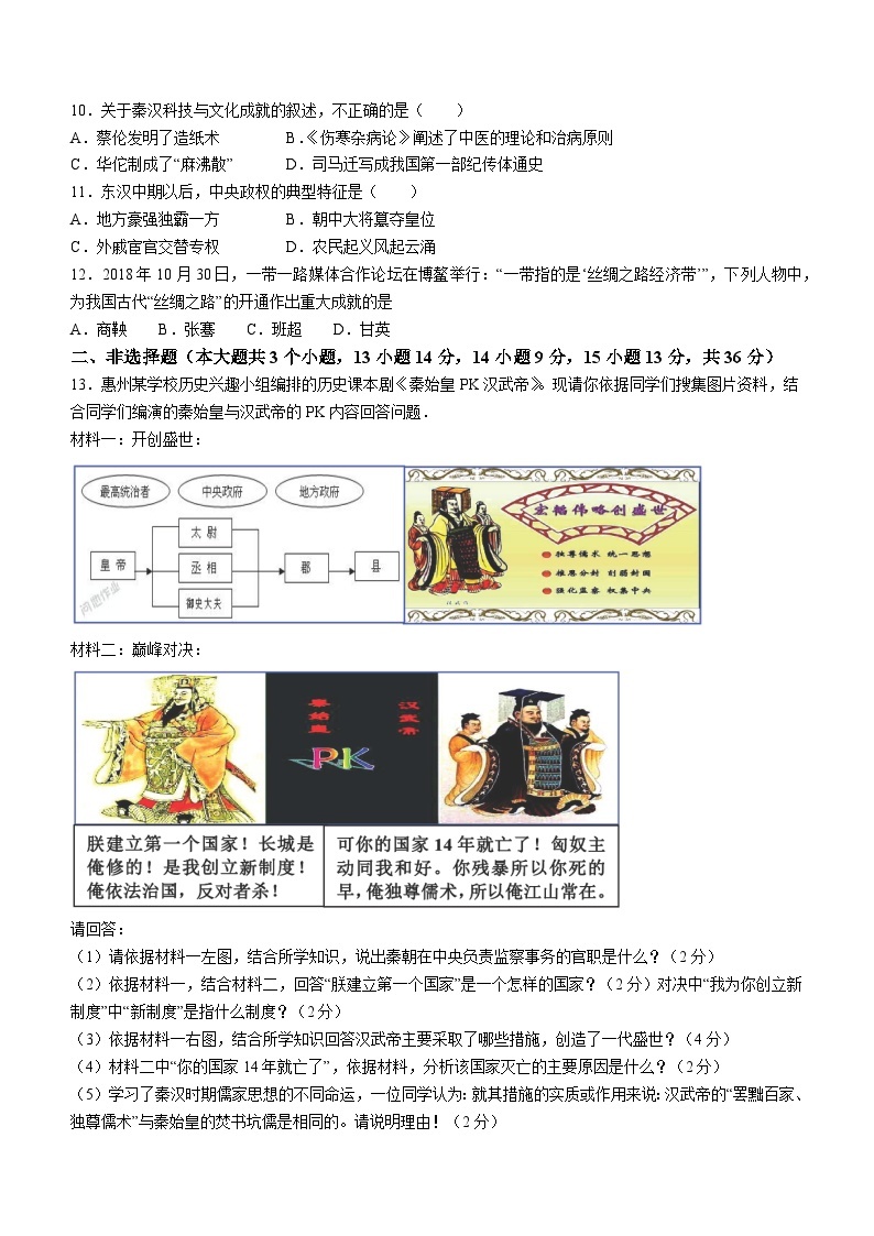 甘肃省定西市岷县岷阳初级中学2023-2024学年部编版七年级上学期第二次月考历史试题(无答案)02