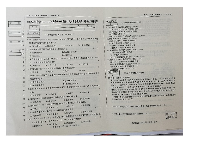 吉林省桦甸市第七中学2023-2024学年部编版八年级上学期第二次月考历史卷第1页