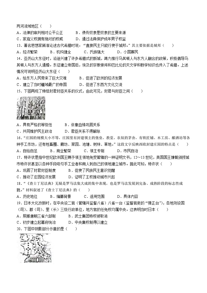 河南省许昌市鄢陵县2022-2023学年九年级上学期期末历史试题(无答案)02