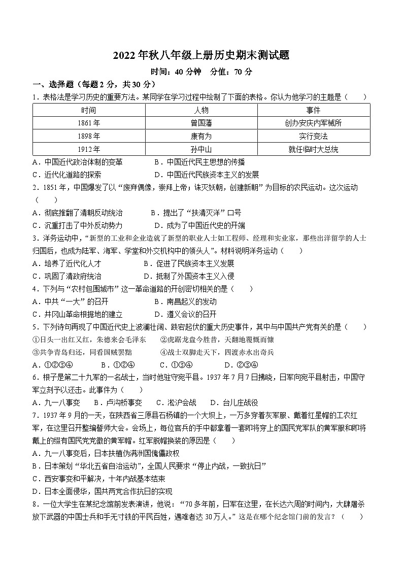 湖北省恩施市屯堡乡初级中学2022-2023学年八年级上学期期末历史试题第1页