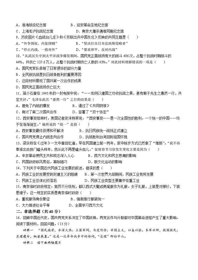 湖北省恩施市屯堡乡初级中学2022-2023学年八年级上学期期末历史试题第2页