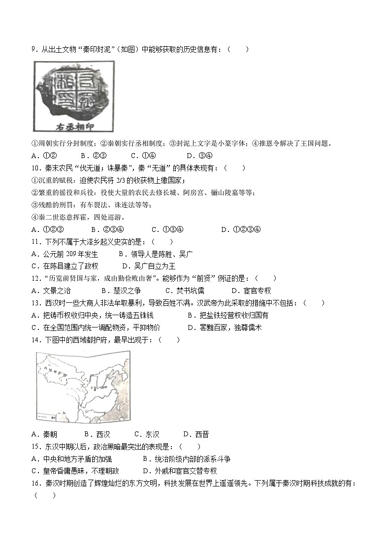 江西省赣州市赣县区五云中学2022-2023学年七年级上学期期末历史试题02