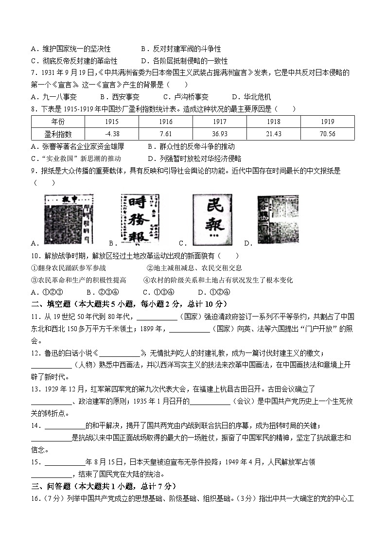 陕西省渭南市华阴市2022-2023学年八年级上学期期末历史试题第2页