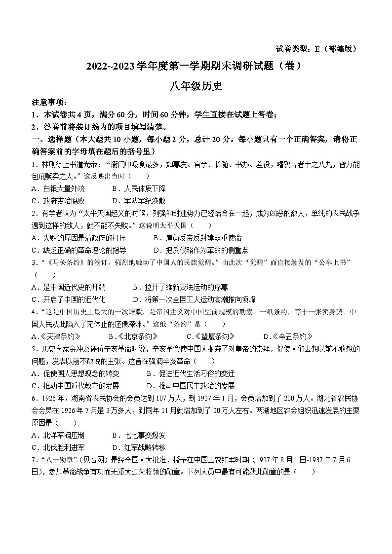 陕西省榆林市第十中学2022-2023学年八年级上学期期末历史试题第1页