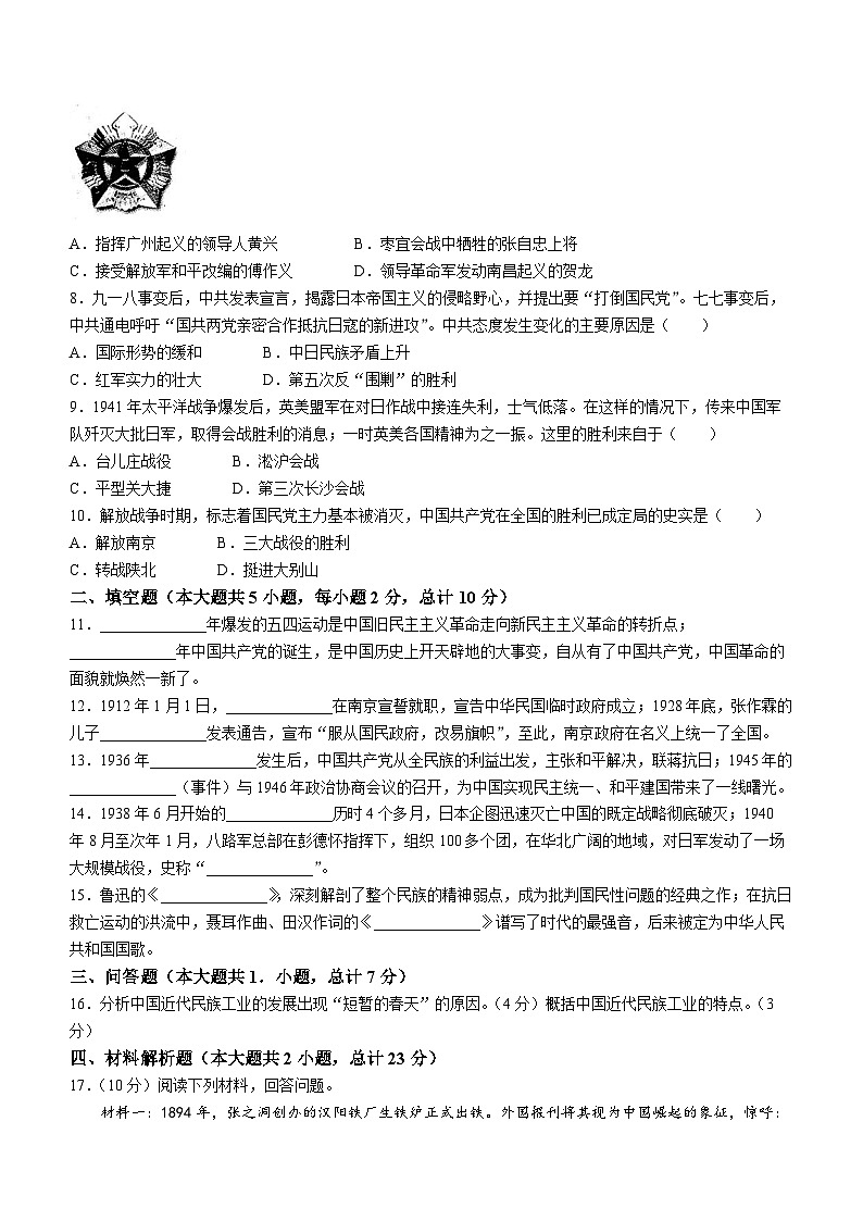 陕西省榆林市第十中学2022-2023学年八年级上学期期末历史试题第2页