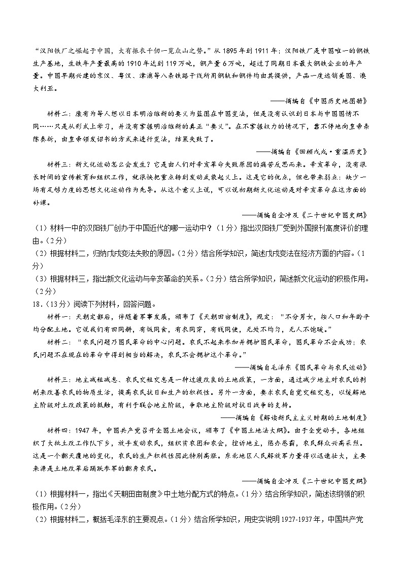 陕西省榆林市第十中学2022-2023学年八年级上学期期末历史试题第3页