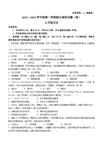 陕西省榆林市第十中学2022-2023学年九年级上学期期末历史试题