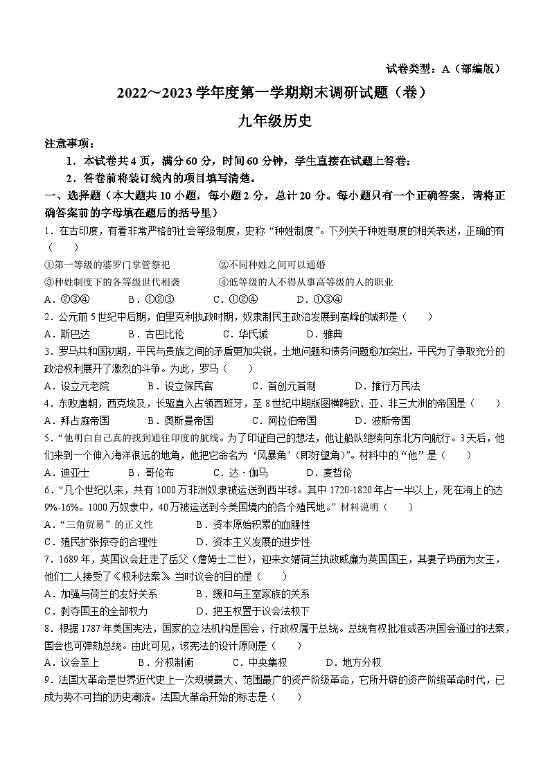 陕西省榆林市第十中学2022-2023学年九年级上学期期末历史试题01