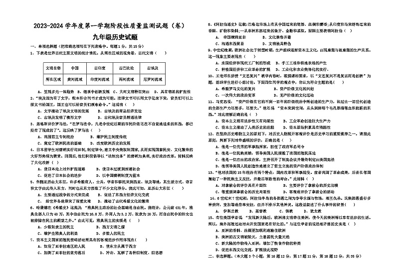 甘肃省平凉市庄浪县联盟校2023-2024学年九年级上学期12月月考历史试题（含答案）第1页