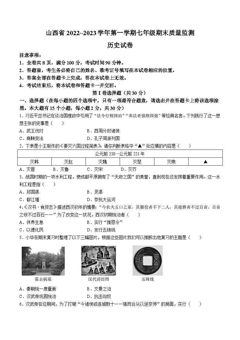 山西省临汾市2022-2023学年七年级上学期期末历史试题（含答案）01