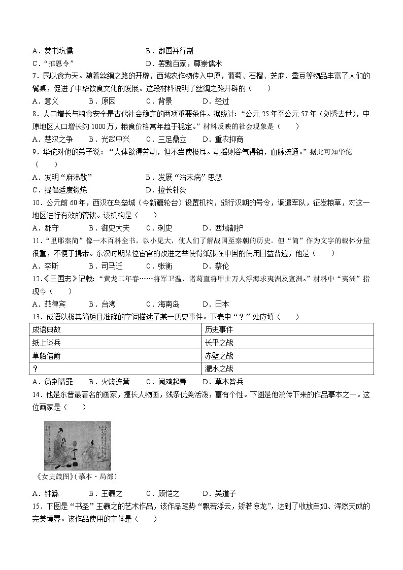 山西省临汾市2022-2023学年七年级上学期期末历史试题（含答案）02