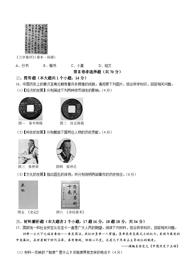 山西省临汾市2022-2023学年七年级上学期期末历史试题（含答案）03