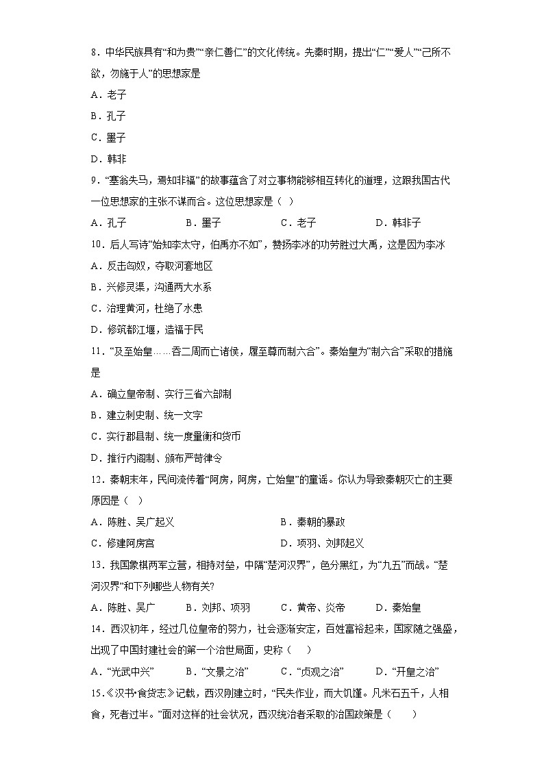 天津市中学校2022-2023学年七年级上学期期末历史试题（含解析）第2页