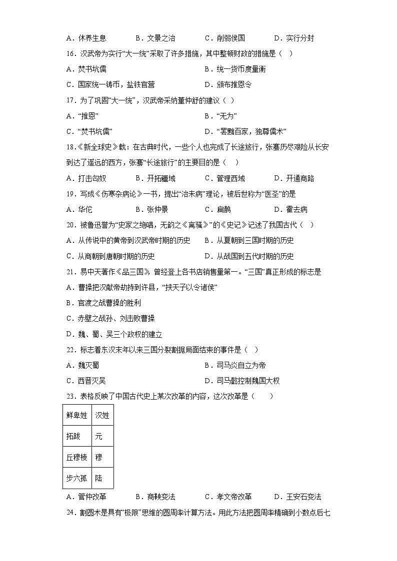 天津市中学校2022-2023学年七年级上学期期末历史试题（含解析）第3页