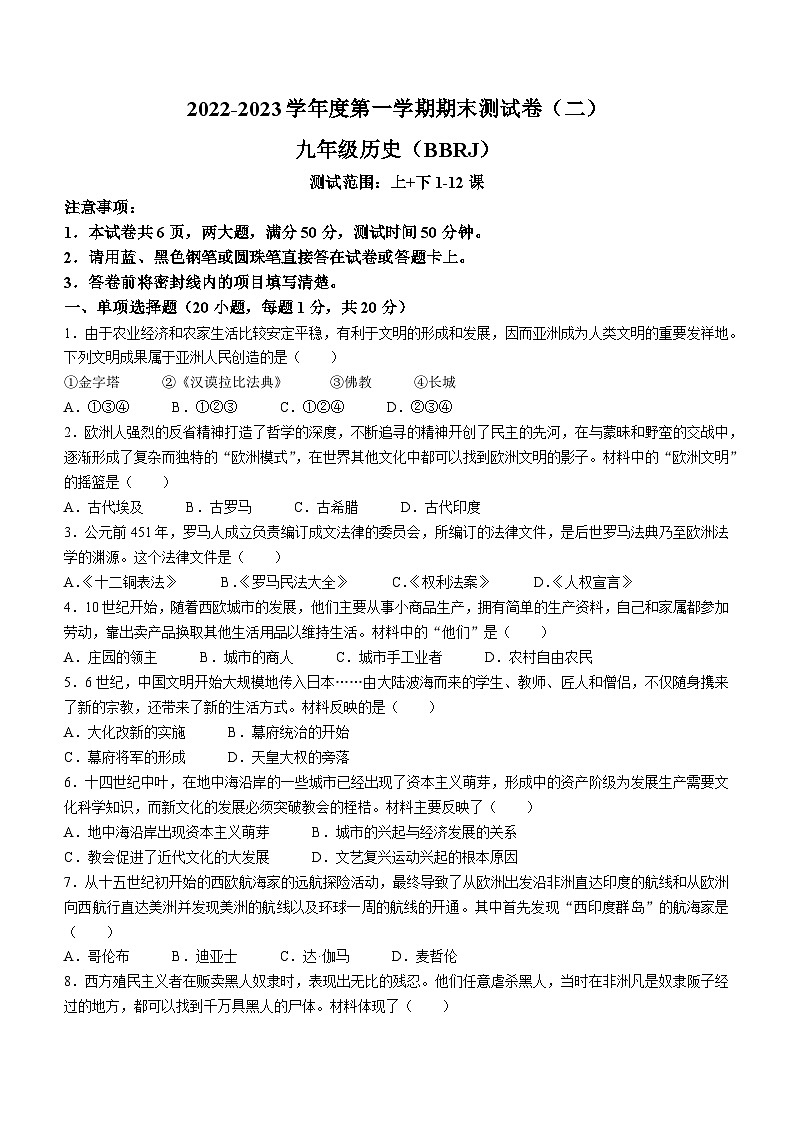 河南省商丘市城乡一体化示范区博雅学校2022~2023学年九年级上学期期末历史试题第1页