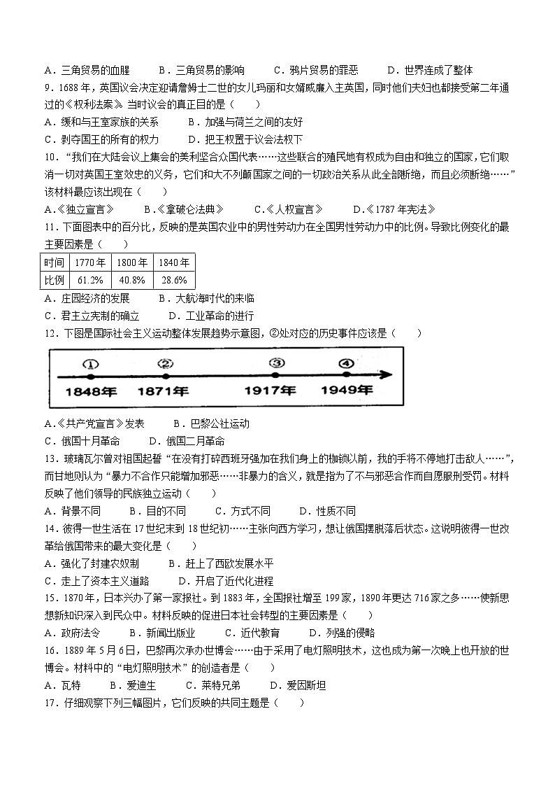 河南省商丘市城乡一体化示范区博雅学校2022~2023学年九年级上学期期末历史试题第2页