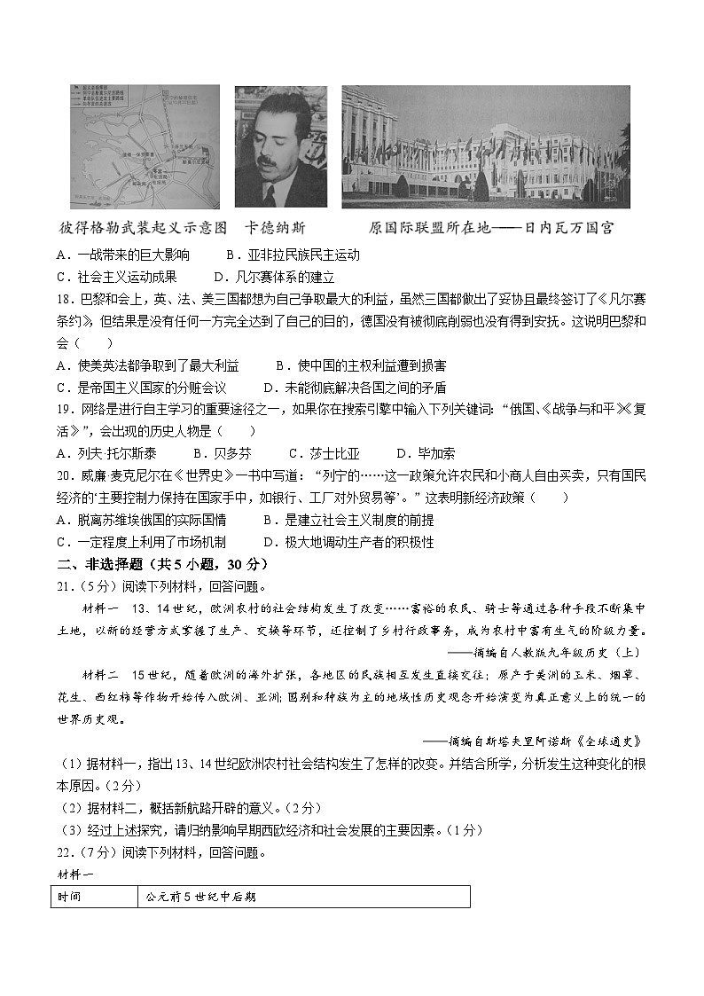 河南省商丘市城乡一体化示范区博雅学校2022~2023学年九年级上学期期末历史试题第3页