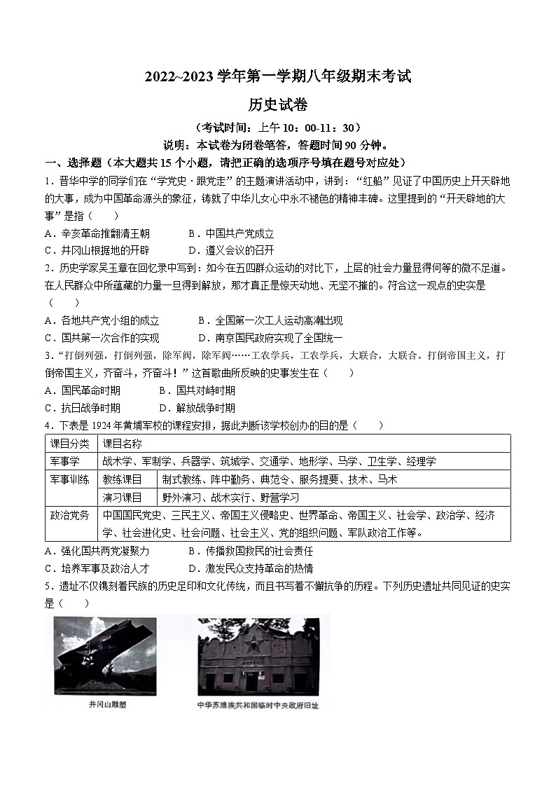 湖南省湘西土家族苗族自治州泸溪县2022-2023学年八年级上学期期末历史试题01