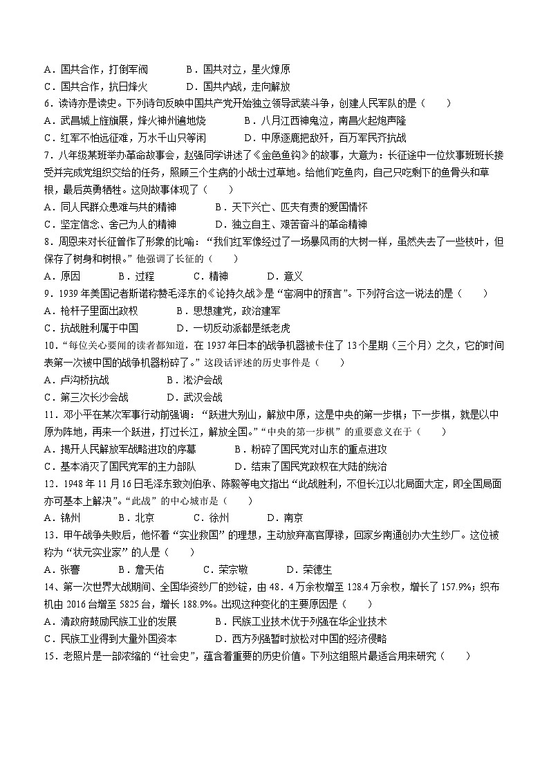 湖南省湘西土家族苗族自治州泸溪县2022-2023学年八年级上学期期末历史试题02