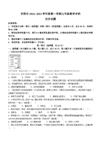 陕西省渭南市华阴市2022-2023学年九年级上学期期末历史试题