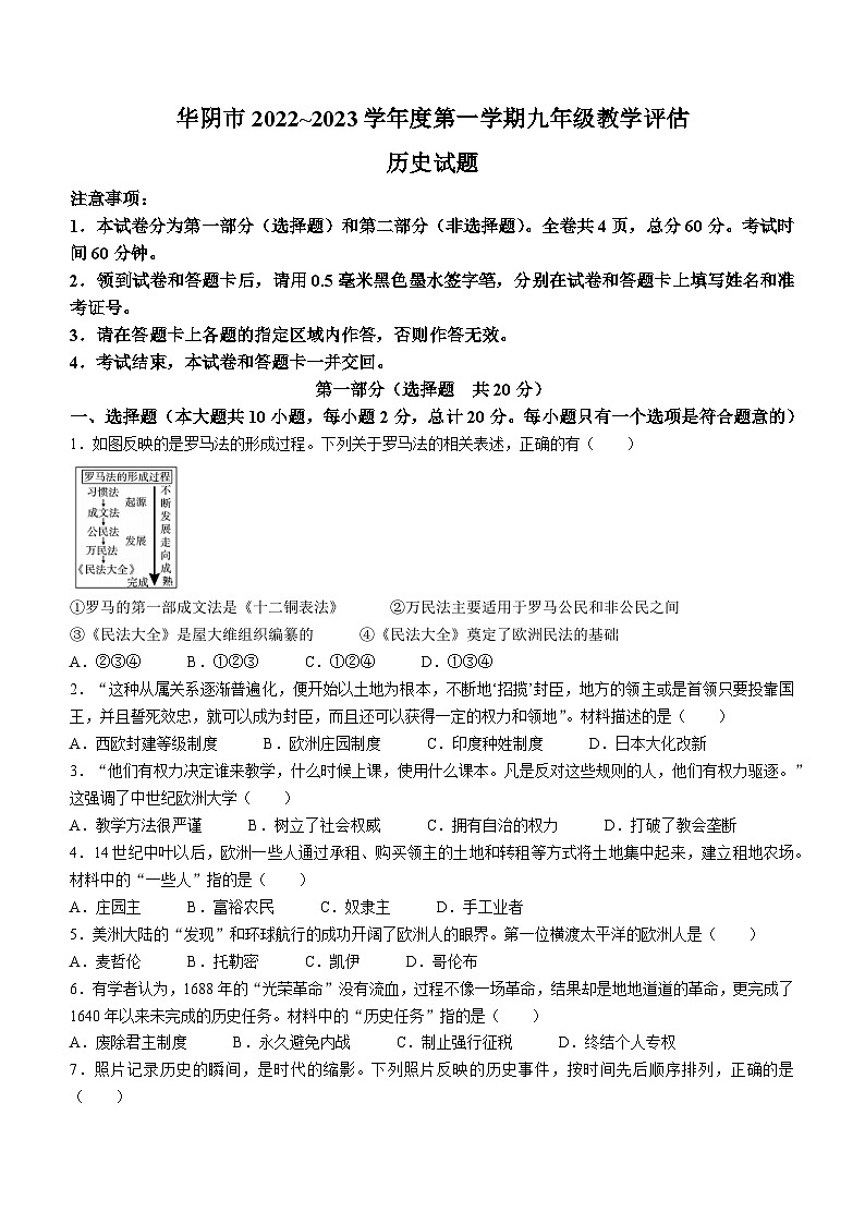 陕西省渭南市华阴市2022-2023学年九年级上学期期末历史试题第1页