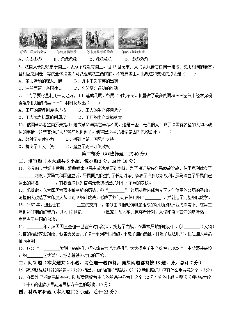陕西省渭南市华阴市2022-2023学年九年级上学期期末历史试题第2页