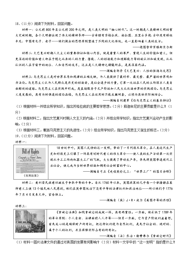 陕西省渭南市华阴市2022-2023学年九年级上学期期末历史试题第3页
