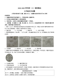 重庆市沙坪坝区2022-2023学年九年级上学期期末历史试题(无答案)