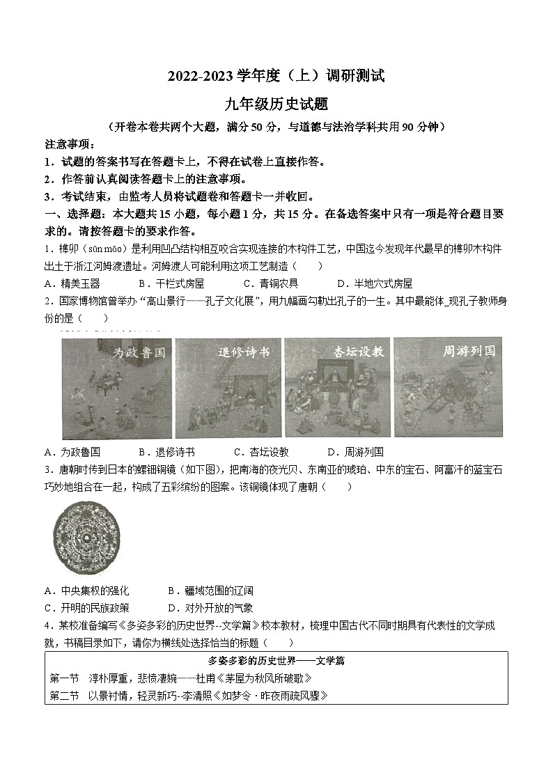 重庆市沙坪坝区2022-2023学年九年级上学期期末历史试题(无答案)01