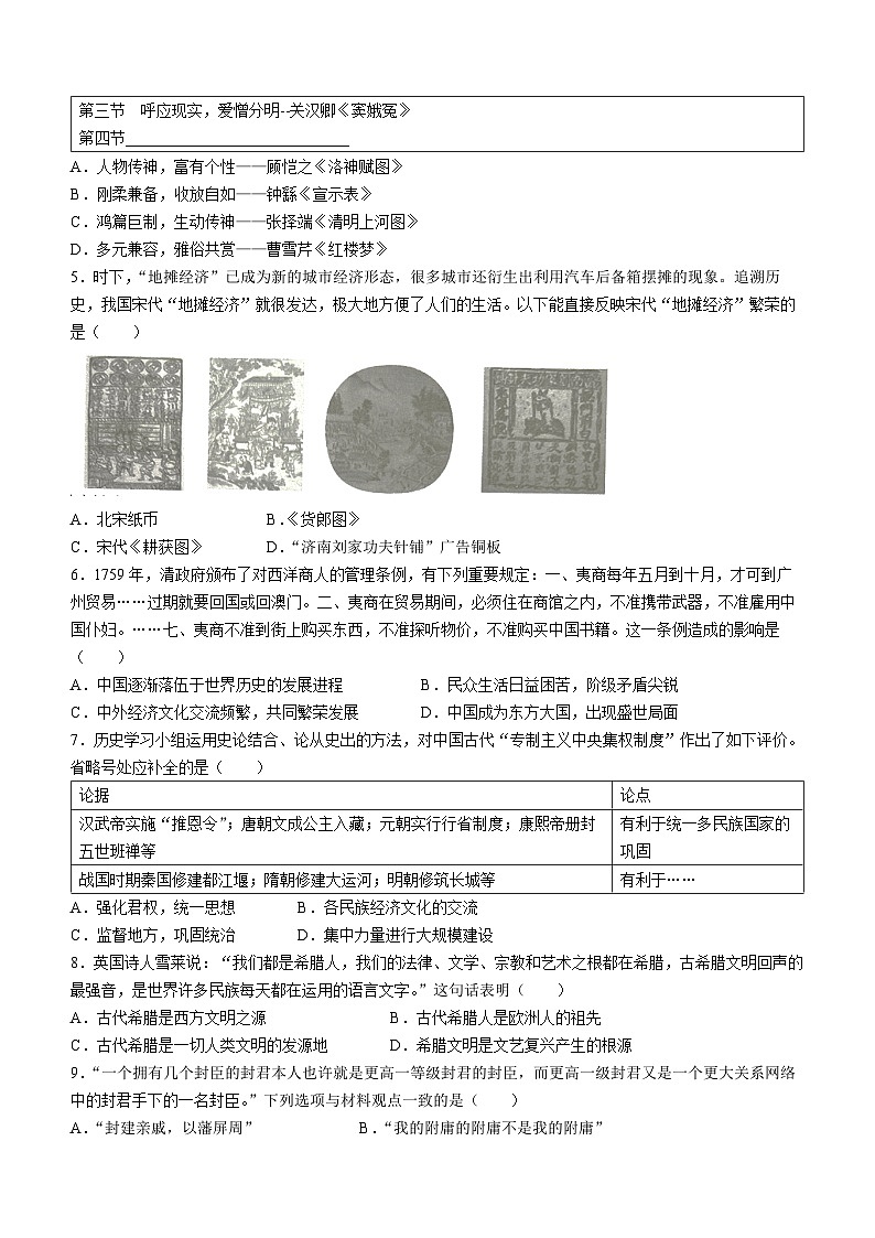 重庆市沙坪坝区2022-2023学年九年级上学期期末历史试题(无答案)02