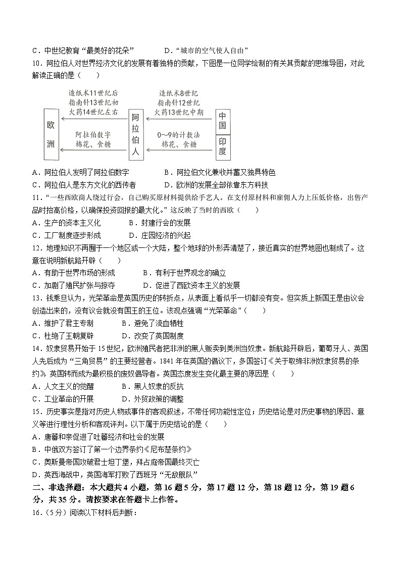 重庆市沙坪坝区2022-2023学年九年级上学期期末历史试题(无答案)03