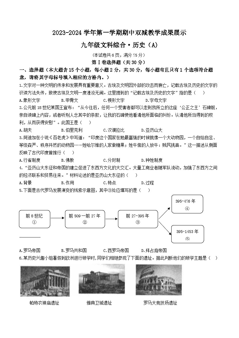 山西省忻州地区2023-2024学年九年级上学期期中双减效果历史试卷第1页
