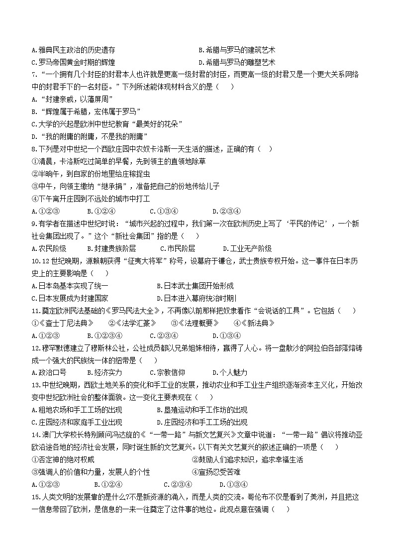 山西省忻州地区2023-2024学年九年级上学期期中双减效果历史试卷第2页