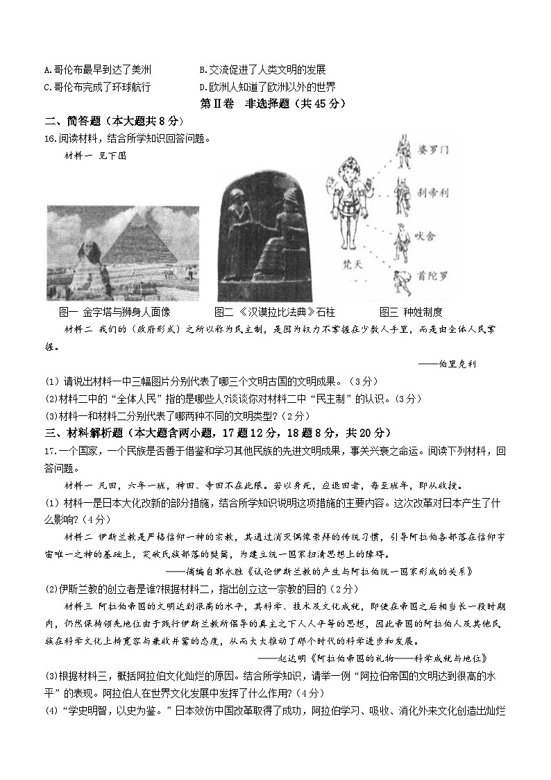 山西省忻州地区2023-2024学年九年级上学期期中双减效果历史试卷第3页