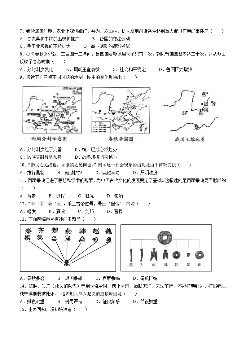 福建省龙岩市永定区2022-2023学年七年级上学期期末历史试题（含答案）02