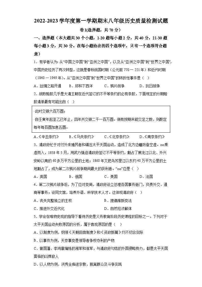 河北省石家庄市2022-2023学年八年级上学期期末历史试题（含解析）01