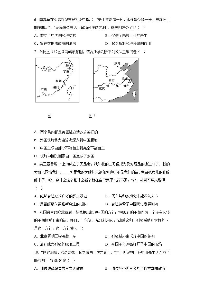 河北省石家庄市2022-2023学年八年级上学期期末历史试题（含解析）02